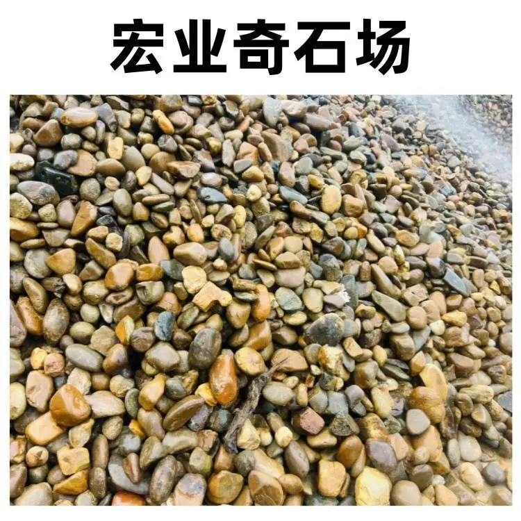 揭陽鵝卵石價格/變壓器鵝卵石批發(fā)/鵝卵石規(guī)格齊全現(xiàn)貨充足
